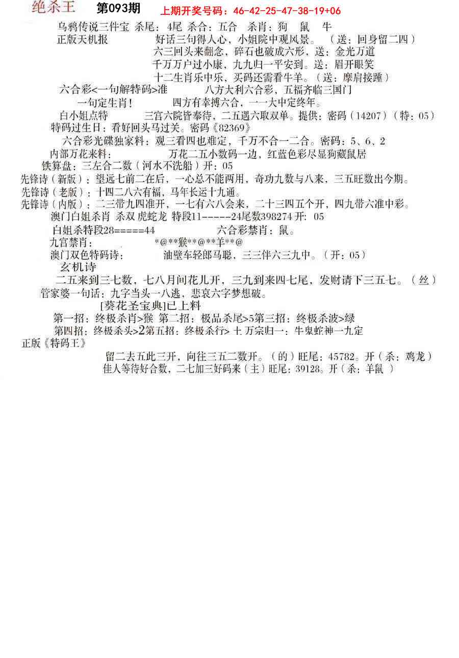 093期蓝天报B[图]