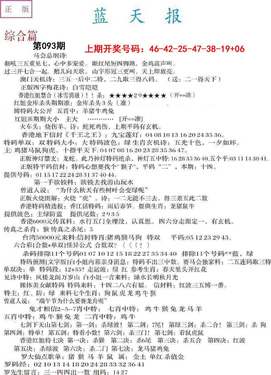 093期蓝天报A[图]