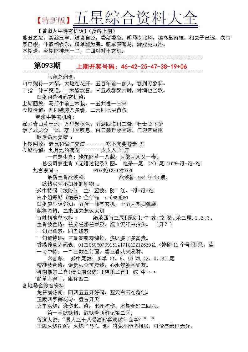 093期五星报A[图]