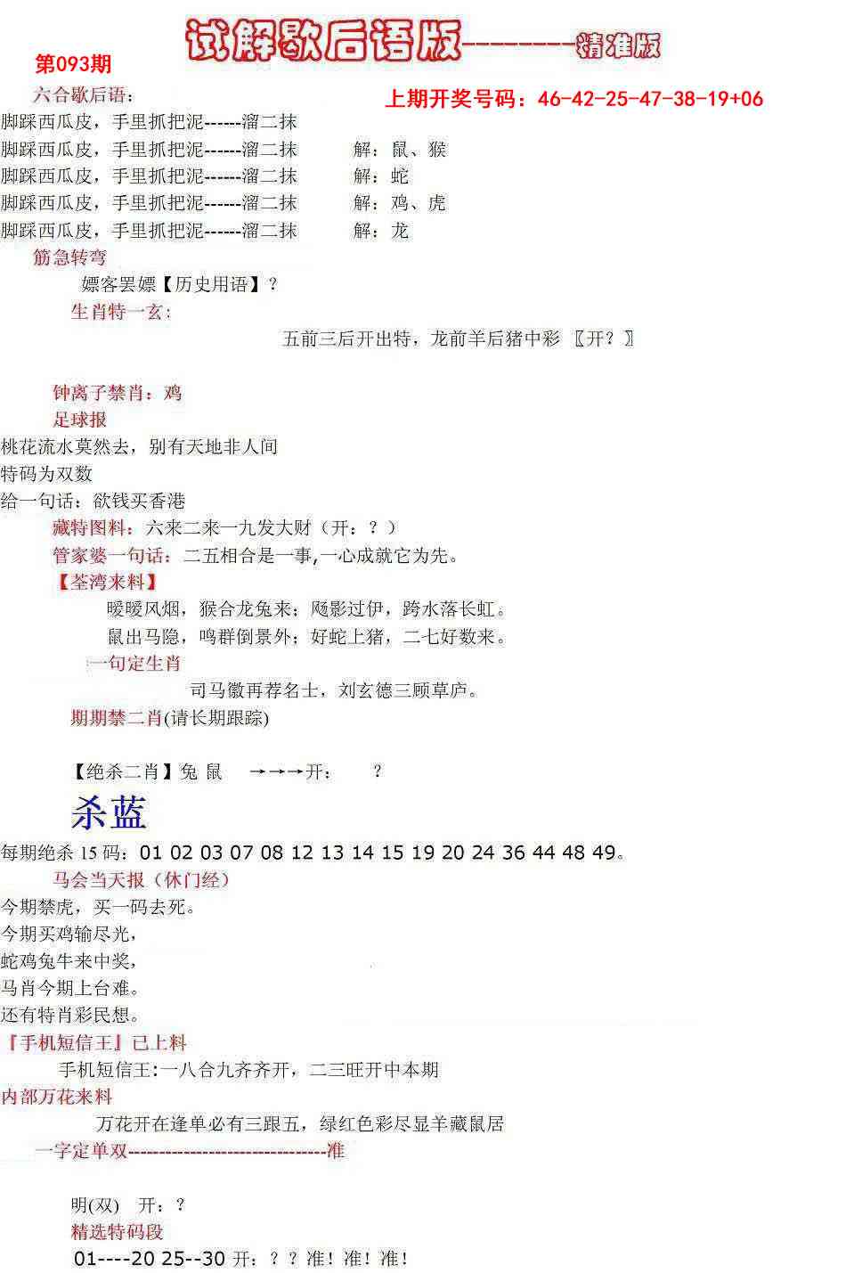 093期六合一点红B[图]