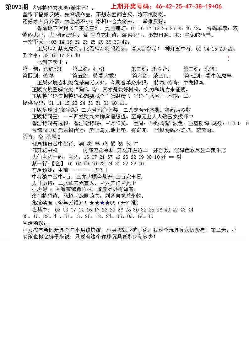 093期五星报B[图]