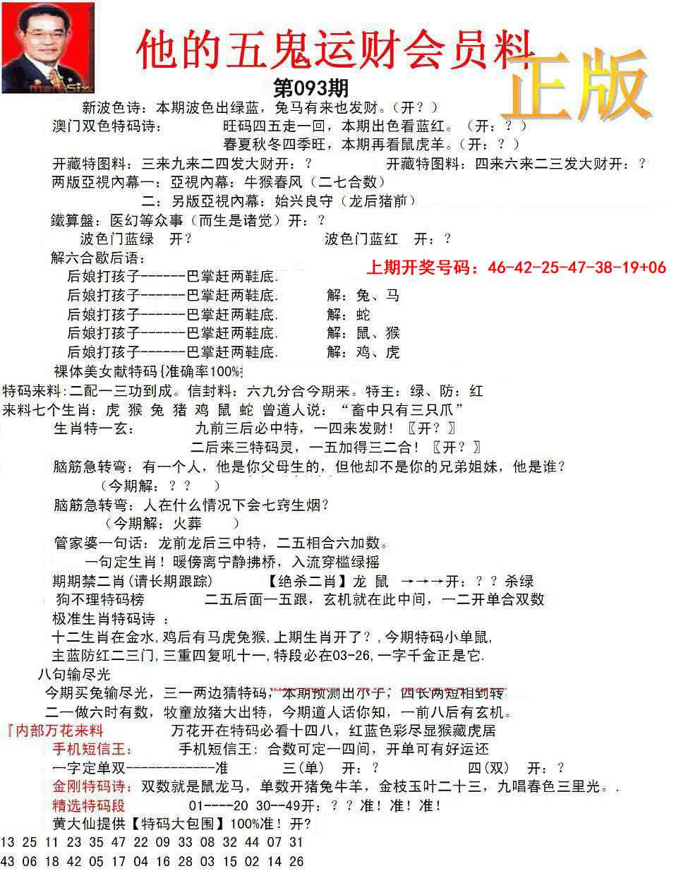 093期正版五鬼运财会员料[图]
