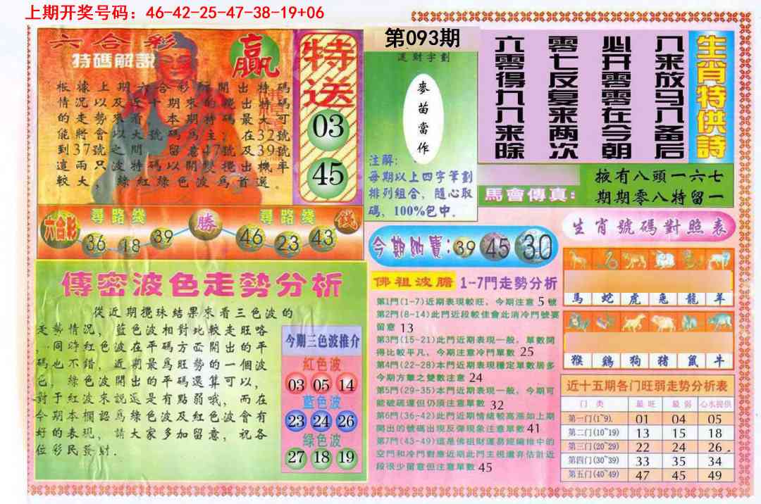 093期白小姐三点传密B[图]